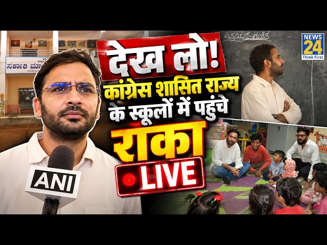 LIVE: CJP Team Reaches Bengaluru School | Ashutosh Ranka | Karnataka | Congress | BJP