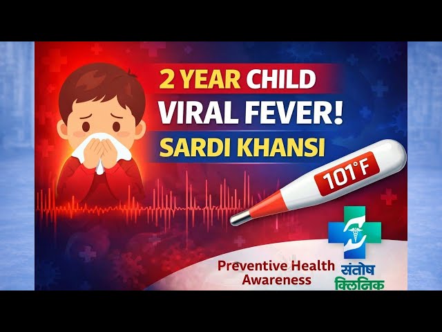 Child Viral Fever Case Discussion | Preventive Health Awareness #preventivehealth #santoshclinic 