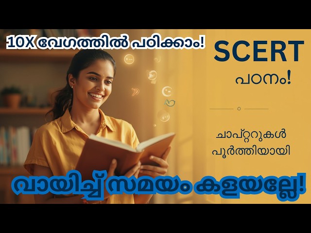SCERT can now be studied in 10 minutes! 🚀 My AI Study Secret Revealed!