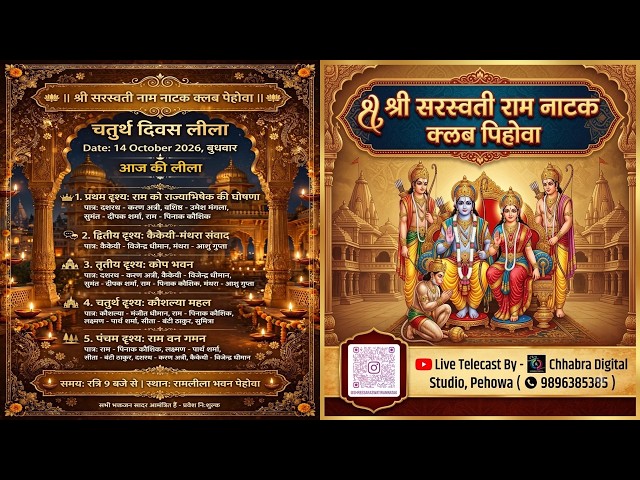 ( Day 4 ) 100th Years Celebrations of Shree Saraswati Ramnatak Club, Pehowa