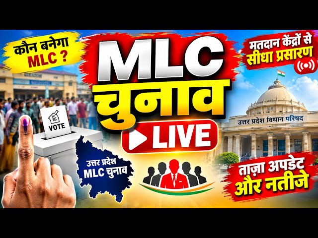 MLC chunav result🔴 MLC चुनाव LIVE 🔥44 3कौन बनेगा MLC? | उत्तर प्रदेश चुनाव की ताज़ा पडेट