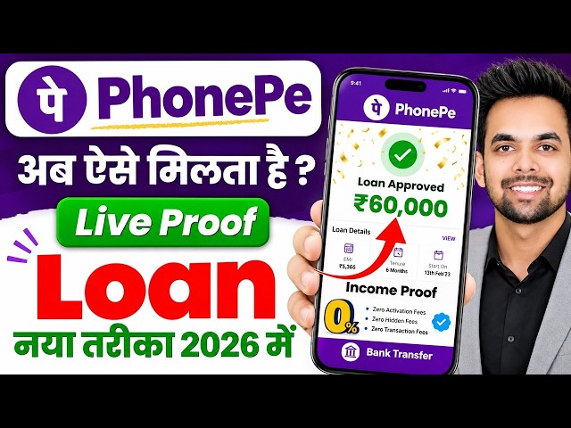 Phonepe Se Loan Kaise Len | How To Get Personal Loan In Phonepe | Phonepe Loan