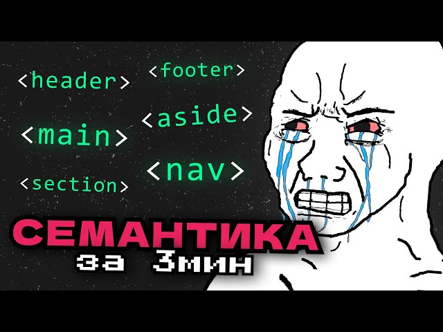 HTML SEMANTICS Guide | header, main, footer, etc.