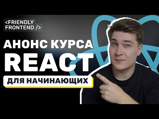 I Made a Complete React Course (22 Lessons, 7+ Hours of Practice)