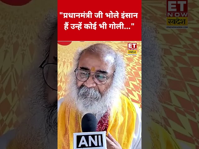 PM Modi पर Acharya Pramod Krishnam ने कही ये बड़ी बात! #pramodkrishnam #narendramodi #shorts #viral