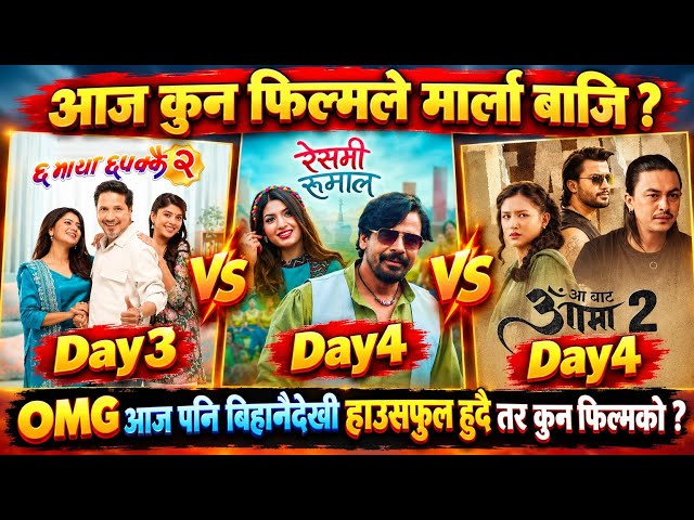 Aa Bata Aama 2 vs 12Gaun 2 vs Cha Maya Chapakkai 2 | Morning Advance Booking Report