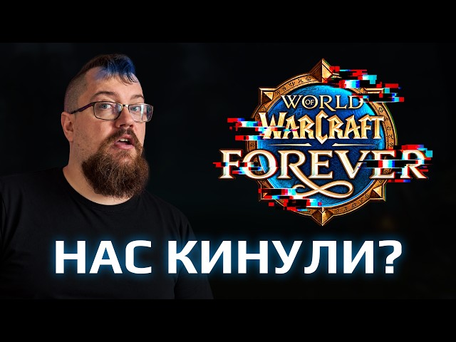 WOW FOREVER Beta Impressions and the Cancellation of Draenor Classic