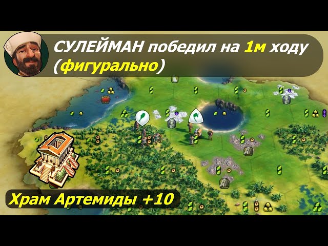 Suleiman won on the first move (figuratively) | Ottomans on Deity #1 | Civilization 6