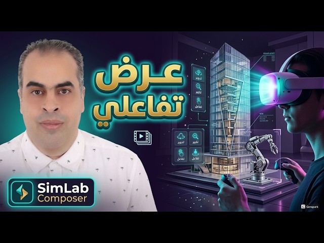 What is SimLab Composer?