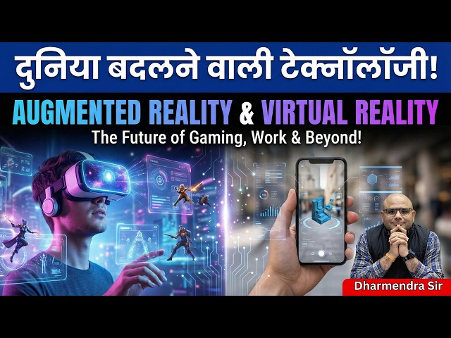 Augmented Reality & Virtual Reality #dharmendrasir #upsc #virtualreality #technology #science