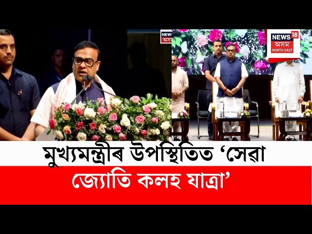 PM Modi Completes 25 Years | মোদীৰ সু-শাসনৰ ২৫টা বছৰ,  জ্যোতি বিষ্ণু কলা মন্দিৰত BJPৰ বিশেষ অনুষ্ঠান
