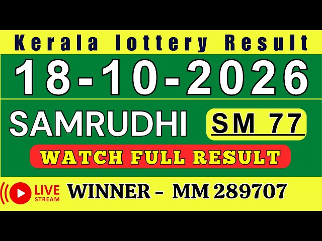 KERALA SAMRUDHI SM-77 KERALA LOTTERY RESULT 18.10.26 | LIVE KERALA LOTTERY RESULT TODAY.