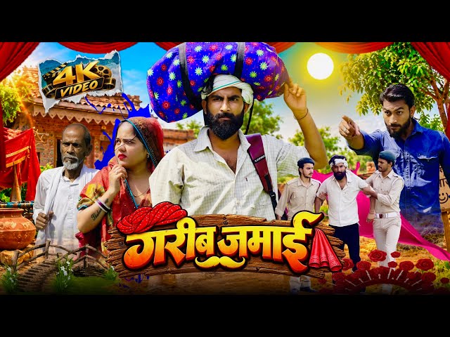 GARIB JAMAI || COMEDY VIDEO || NAVEEN CHOUHAN || RELATABLE COMEDY VIDEO