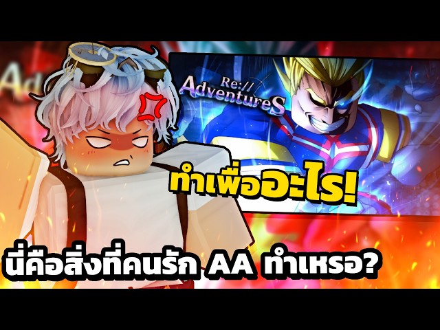 The AA Drama: It's Back! Is This Really How True AA Fans Act!?