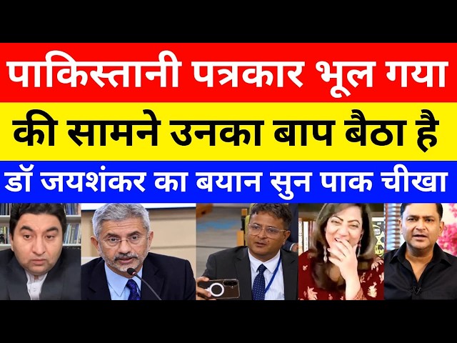 Dr jaishankar On Pakistani Journalist | UNGA Jaishankar Speech | Pak Media On India | pak reacts