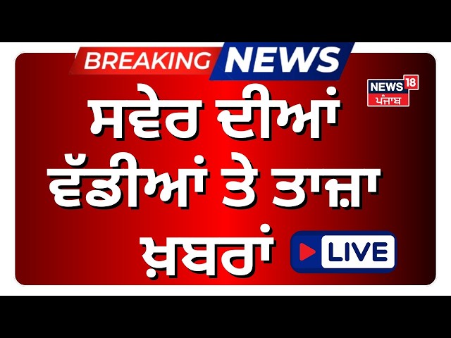 Jalandhar Bandh | DA | ਦਿਨ ਦੀਆਂ ਵੱਡੀਆਂ ਖ਼ਬਰਾਂ | Today Punjabi News | CM Bhagwant Mann | AKali Dal