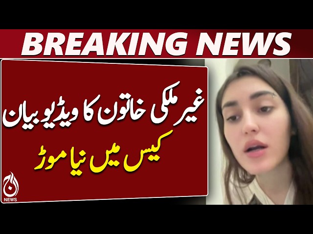 Diana Case Update | Ahmed Tanveer | Section 164 Statement | Lahore News - Aaj News