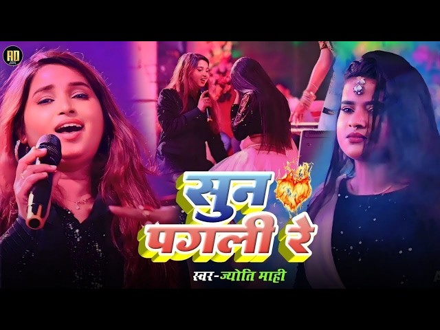 #Anupama Yadav 💔 दर्दभरा बेवफाई गीत Stage Show | Bhojpuri Sad Song बेवफाई हिंदी गाने 2026