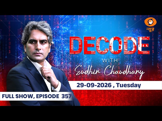 Decode Full Show: देखिए Decode, Sudhir Chaudhary के साथ; Sept 29, 2026 | Episode Today | PoK Protest