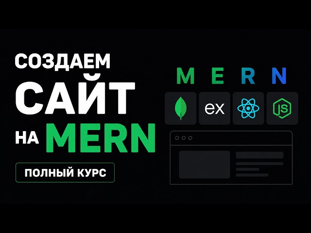 Building a MERN Website from Scratch | Full Course (MongoDB, Express, React, Node.js)
