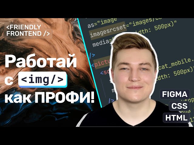 Advanced HTML Image Techniques • srcset, picture, WebP and AVIF, preload, figure and figcaption