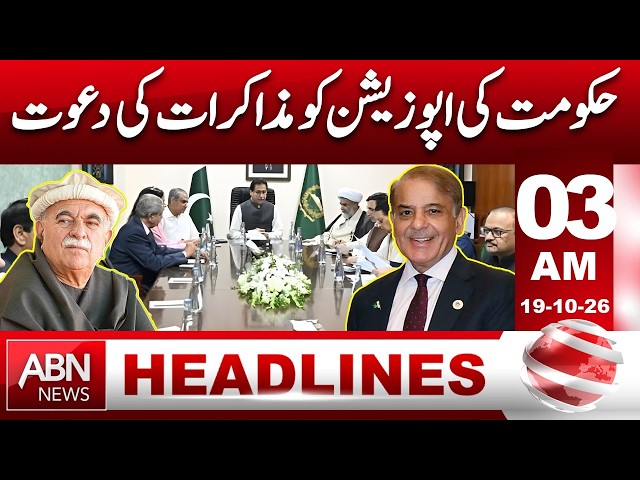 Government Invites Opposition for Talks | Will Political Tensions Ease| HEADLINES 03:00 AM | ABNNEWS