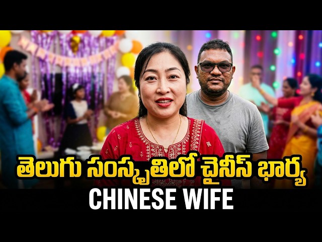 My Chinese Wife Experienced a Real Telugu Party | China Alludu 🇨🇳🇮🇳