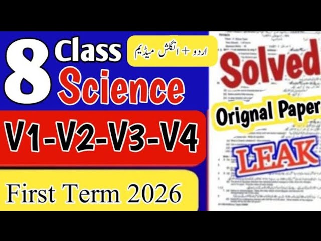 Class 8 Science Paper first term 2026 | SBA 8th Class ka science ka paper first term 2026 