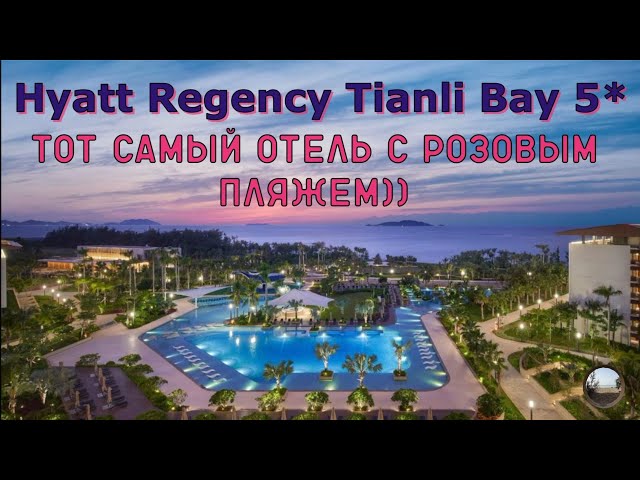 Hyatt Regency Tianli Bay 5* Hotel Review