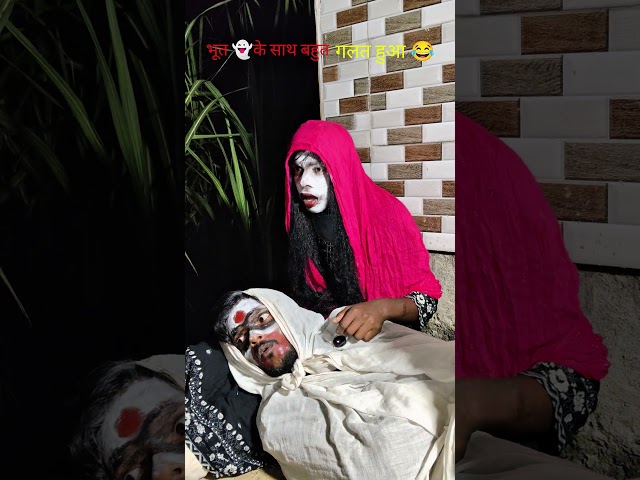 bhut ka Prem kahani,😂😂 #trendingshorts #comedy #funny #ytshorts #youtubeshorts #video #ramayana