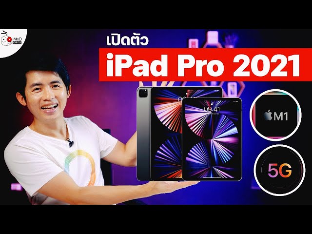 เปิดตัว iPad Pro 2021 ชิป M1 หน้าจอ Mini-LED รองรับ 5G ความจุมากสุด 2TB เริ่มต้น 27,900 บาท