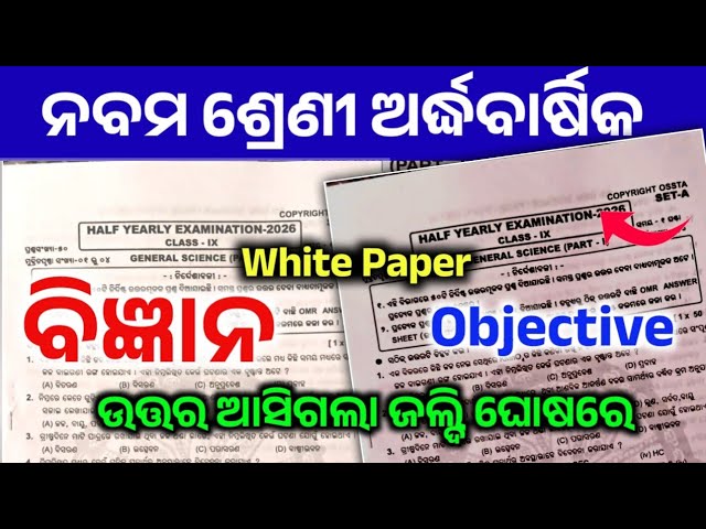 9th Class Science Half yearly Exam Objective question answer | Class 9 Science White question Answer