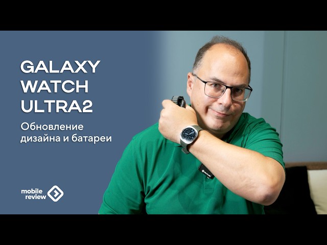 Samsung Watch Ultra 2 - A First Look at the New Model