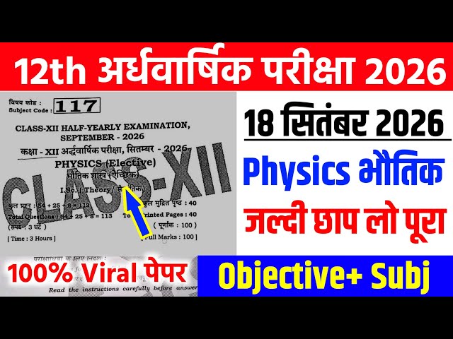 September 18 Class 12th Physics Viral Question Paper Half Yearly Exam 2026 // 12th Physics Paper