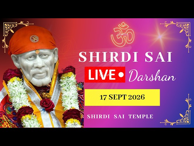 🔴Live Shirdi Sai Baba Darshan  Today  17 September 2026