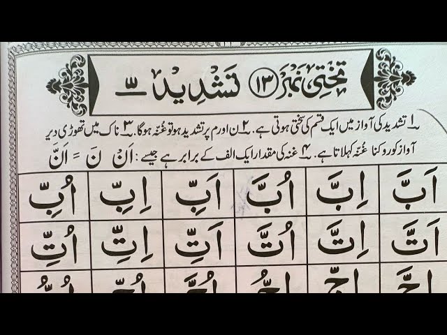 Noorani Qaida part 22 | Takhti number 13 | How to read noorani Qaida |