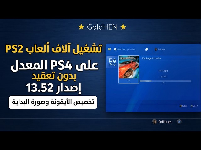 How to Download Thousands of PS2 Games on Modded PS4 Firmware 13.52 (Step-by-Step Tutorial)