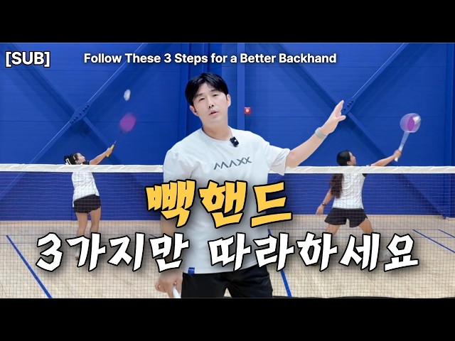 Follow These 3 Steps for a Better Backhand