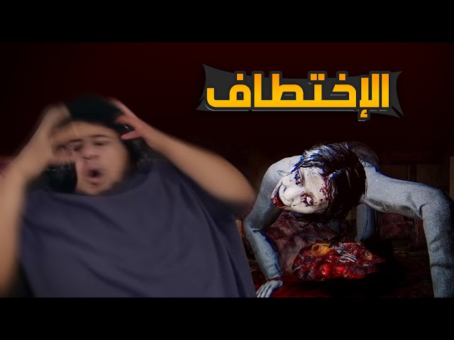 اسوأ أم في العالم ( الإختطاف || chilla's art the kidnap ) +16