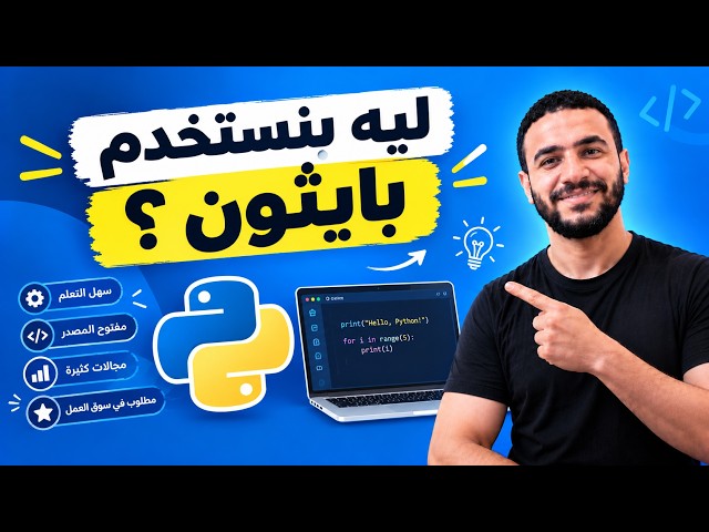 Why do we use Python?