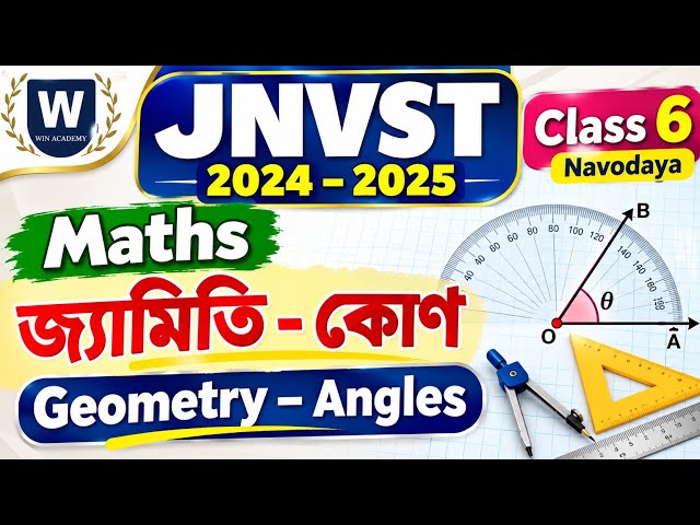 JNVST Maths 2024–2025 | জ্যামিতি : কোণ |Geometry : Angles | Navodaya Class 6 |#jnvst #exam 