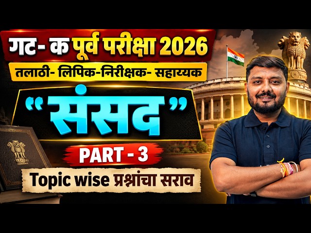 Talathi Bharti 2026 | Talathi Bharti Polity | Talathi Bharti 2026 Lecture By Ritesh Sir
