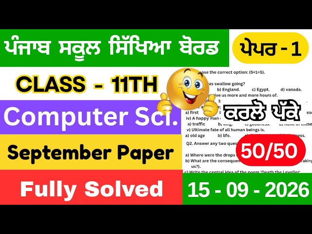 Pseb class 11th computer science september paper solution | class 11th computer september paper 2026