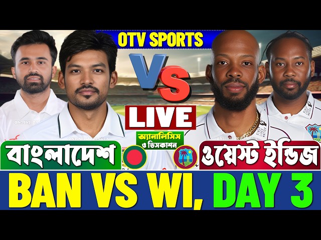 LIVE: Bangladesh vs West Indies 1st Test | BAN vs WI Day-3, Session-3 Live Score & Commentary | Otv