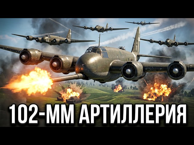 FLYING ARTILLERY: P.108A | A Crowd of kyMARik in War Thunder