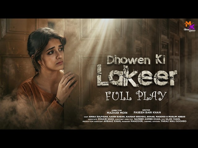 Dhowen Ki Lakeer [Short Film] || Meem Kahani || Mazhar Moin || Anika Zulfiqar || Faseeh Bari Khan