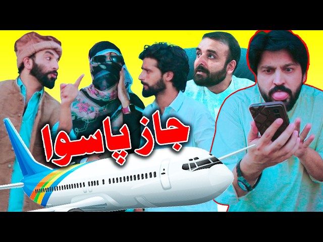 Jaaz Pasawa Funny Video By PK Vines 2026 | PK TV