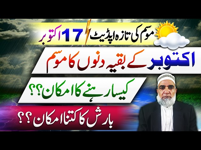 Weather Forecast for Remaining Days of October 2026 || Crop Reformer
