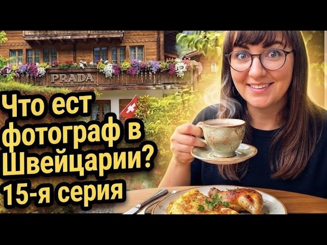 1941 calories a day. SERIES. Episode 15. What I cook for BREAKFAST LUNCH DINNER? A garden in Swit...