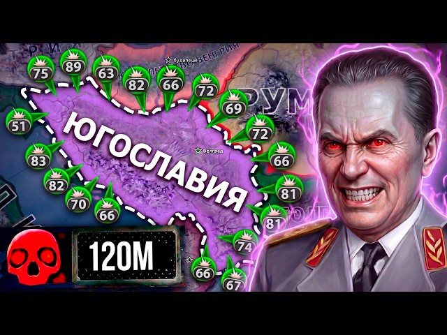 SURVIVE as YUGOSLAVIA on MAXIMUM DIFFICULTY in Hearts of Iron 4